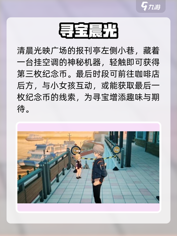 绝区零光映广场纪念币全攻略💥🎮截图4