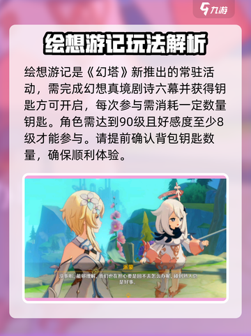 《原神欢夏邪龙童话国任务攻略🔥》🐉✨截图2