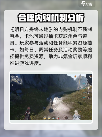 明日方舟终末地会很氪吗介绍截图2