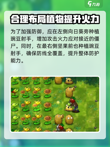 植物大战僵尸融合版第五关攻略💎劲爆玩法等你来战！截图4