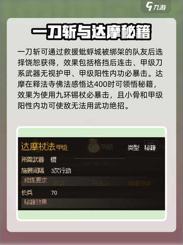 大侠立志传🔥必学秘籍推荐，助你称霸江湖！💥截图5