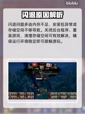 全面战争三国闪退？速看解决🔥截图2
