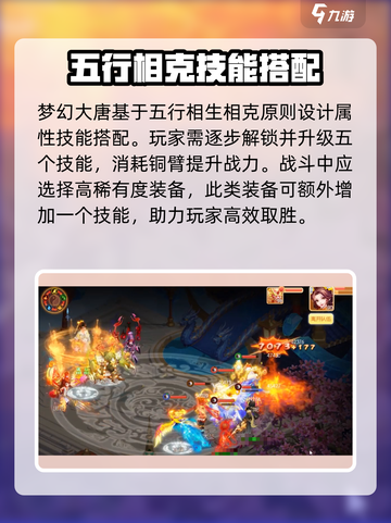 梦幻大唐🔥超好玩！游戏玩法全揭秘✨截图2