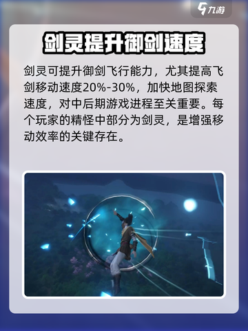 仙剑世界🔥空战玩法大揭秘！必看攻略⚡截图2