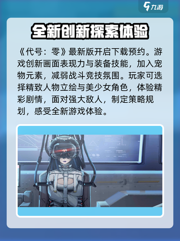 代号零🔥超好玩！游戏特色全揭秘🎉截图2