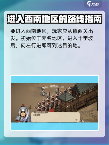 大侠立志传镇西关怎么走介绍截图2