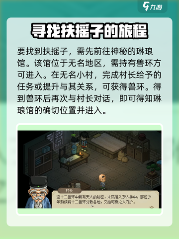 大侠立志传扶摇子在哪介绍截图2