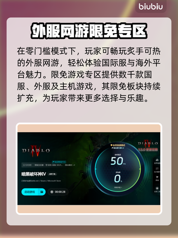 暗黑4🔥加速器推荐，玩暗黑4不卡顿就用它！🎮截图5