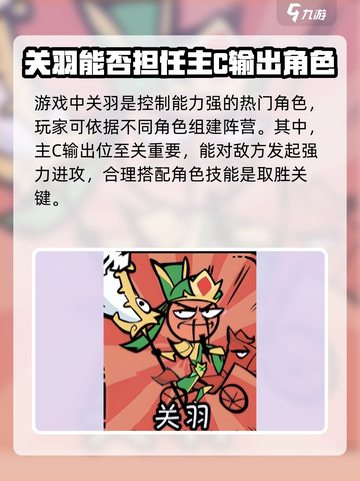 火源战纪关羽能主c吗介绍截图2