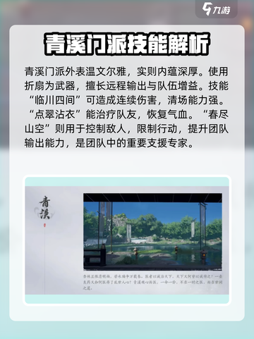 燕云十六声职业介绍介绍截图3