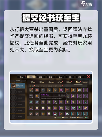 大侠立志传🔥追讨经书任务流程解析来了！快看👇截图4