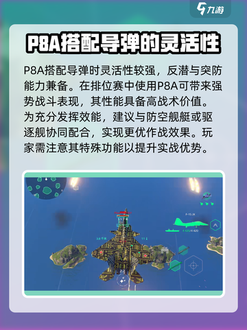 现代战舰P8A怎么样介绍截图3