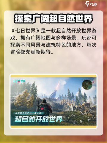 七日世界移动端上线🔥预约下载地址大公开🎮截图2