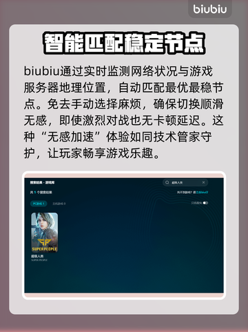 超级人类延迟高？用这个加速器🔥轻松解决！🎮截图3