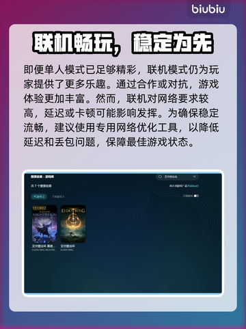 🔥艾尔登法环联机闪退？速看解决办法！💥🎮截图3