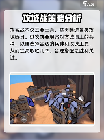 超逼真的攻城模拟器玩法介绍介绍截图4