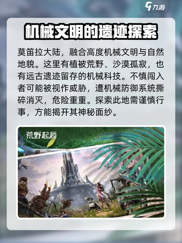 荒野起源🔥莫笛拉大陆拓荒指南💎截图2