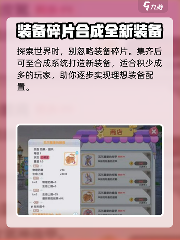 仙境传说新启航装备怎么获得介绍截图7