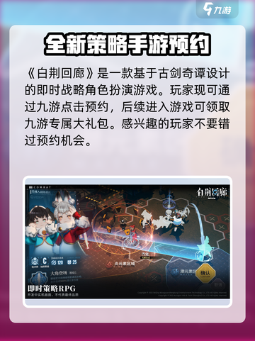 白荆回廊预约奖励有什么介绍截图2