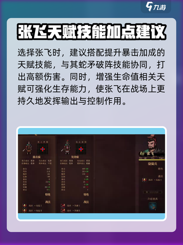 建安外史张飞技能特点介绍截图4