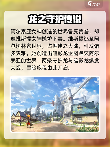 龙之谷世界背景详情介绍介绍截图4