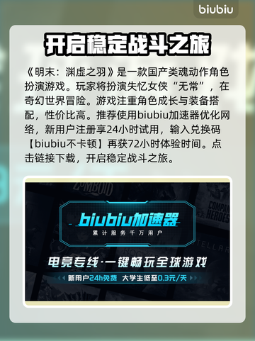 明末渊虚之羽🔥游戏介绍与深度测评🎮截图2