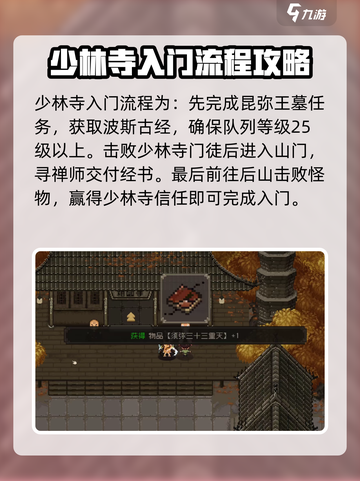 大江湖之苍龙与白鸟少林线怎么过介绍截图3