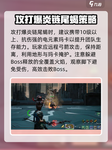 荒野起源爆炎链尾蝎怎么打介绍截图3