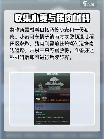 《七日世界》一碗美味制作🔥生存必备！截图3