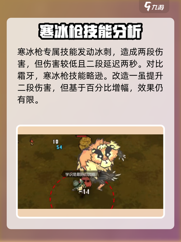 饥荒新家园🔥寒冰枪使用攻略💎截图4