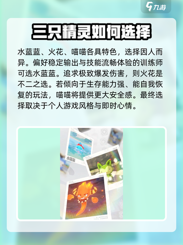 洛克王国手游首发宠物选择攻略介绍截图8