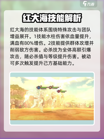 七人传奇光与暗之战红大海怎么样介绍截图3