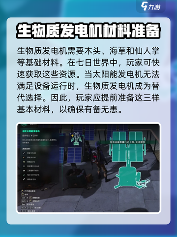 七日世界发电机怎么用介绍截图5