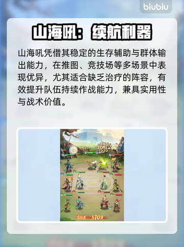 三国大冒险！山海吼技能炸裂💥截图4