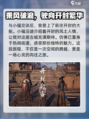 燕云十六声🔥快速解锁开封秘籍❗截图4