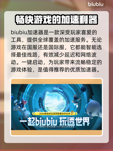 绝地求生加速器推荐🔥吃鸡必备神器🎉截图2