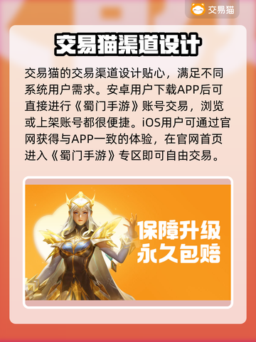 蜀门手游账号交易哪平台靠谱？🔥专业推荐来了！截图2
