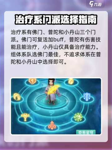 神武5🔥最强门派曝光！必看推荐👇截图5