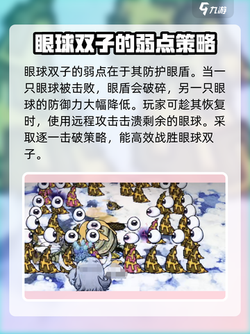 饥荒新家园眼球双子怎么打介绍截图4