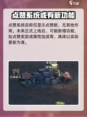 森之国度🔥点赞机制大揭秘！玩家必看👇截图4