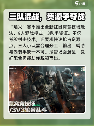 三角洲行动焰火赛季介绍介绍截图3