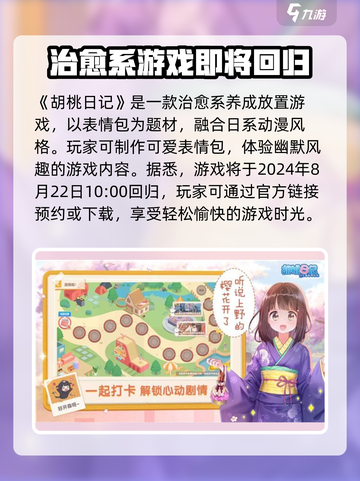 🔥《胡桃日记》开服时间曝光！💥游戏迷们速来看✨截图2