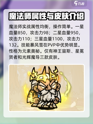 英勇之地手游魔法师怎么样介绍截图2