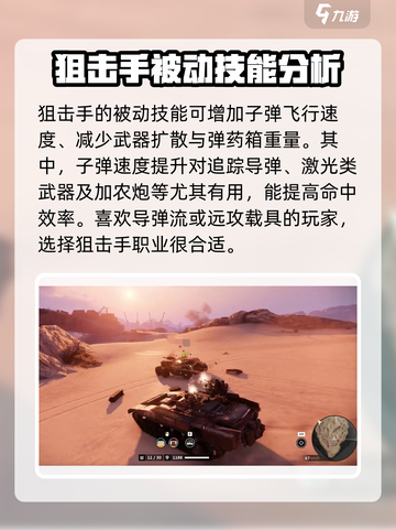 创世战车狙击手强度分析💥游戏党必看！截图3