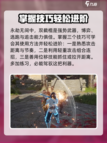 永劫无间手游双截棍🔥进阶技巧，大神必备！截图2