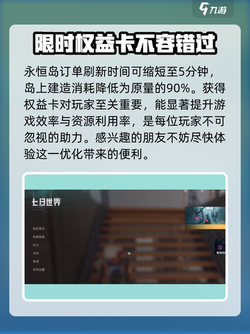 七日世界🔥权益卡超值妙用大揭秘！玩游戏享特权💎截图4