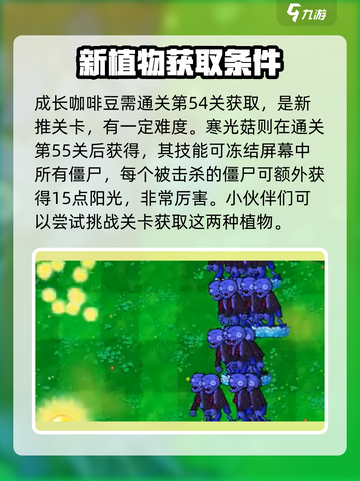 植物大战僵尸2.0🔥新植物大揭秘！💎截图2