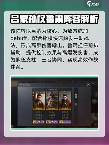 三国谋定天下鲁肃吕蒙孙权阵容怎么玩介绍截图2