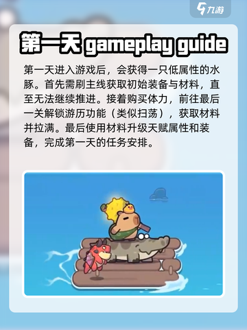 冒险者日记攻略大全介绍截图2