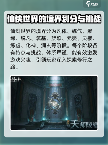 仙剑世界境界划分介绍介绍截图2